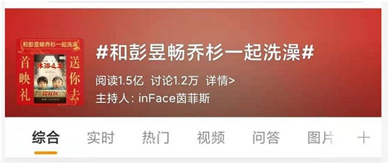 跨界營(yíng)銷(xiāo)玩出圈，inFace VS《沐浴之王》玩火了