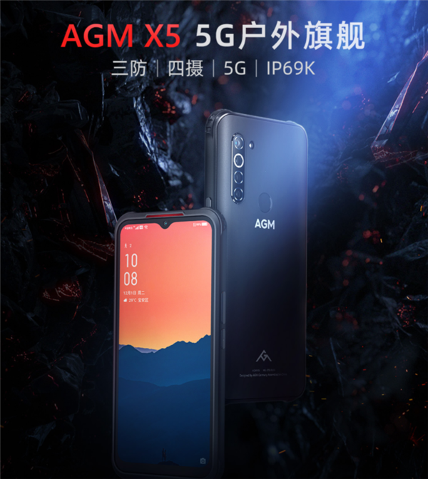 全球首款5G戶外旗艦！AGM X5正式發(fā)布：3699元