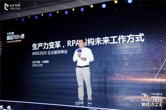 云擴(kuò)科技獲36kr新經(jīng)濟(jì)之王「2020最具影響力企業(yè)，RPA將重構(gòu)未來工作方式