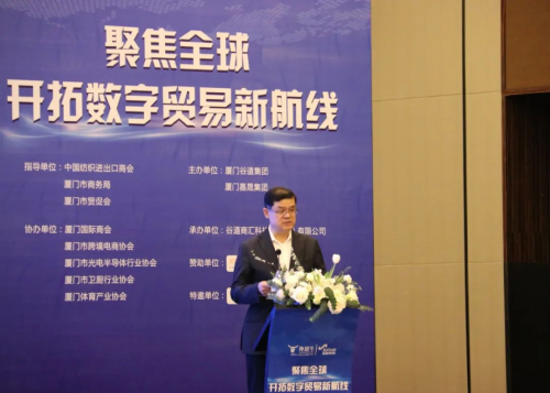 XTransfer受邀出席廈門“聚焦全球，開拓?cái)?shù)字貿(mào)易新航線”大會