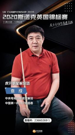 虎牙直播使能2021斯諾克，全年版權(quán)賽事拿下體育內(nèi)容生態(tài)新賽點(diǎn)