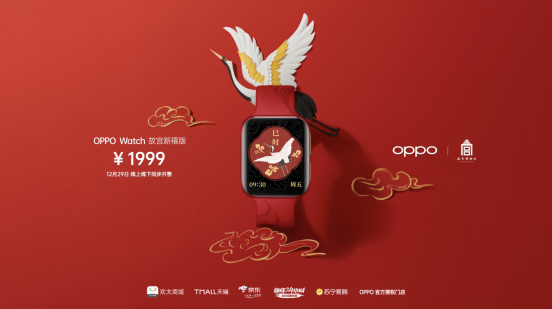 為新年開運(yùn)，OPPO攜手故宮推出多款定制版IoT新品
