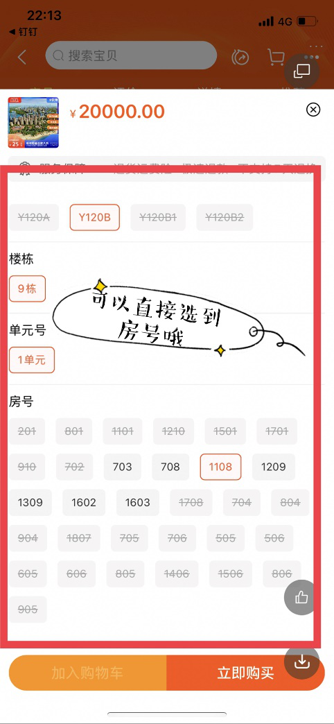 在線買房“選型選款”，像上天貓買衣服一樣簡單？