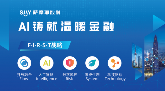 入圍“深圳金融名片” 薩摩耶數(shù)科五年交出不俗“成績單”