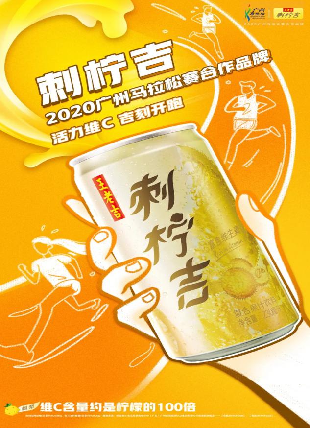 開跑！廣馬來了，刺檸吉的一大波好禮也來了