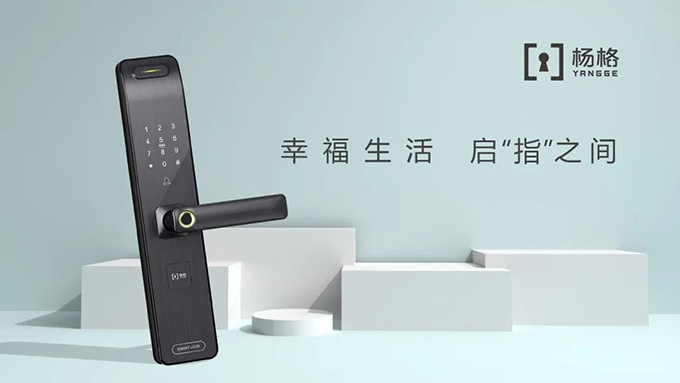 楊格智控 安全穩(wěn)定！實力斬獲2020智能門鎖“孔明獎”兩大獎項