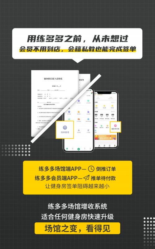 練多多健場(chǎng)館升級(jí)計(jì)劃，SaaS系統(tǒng)將免費(fèi)供場(chǎng)館使用