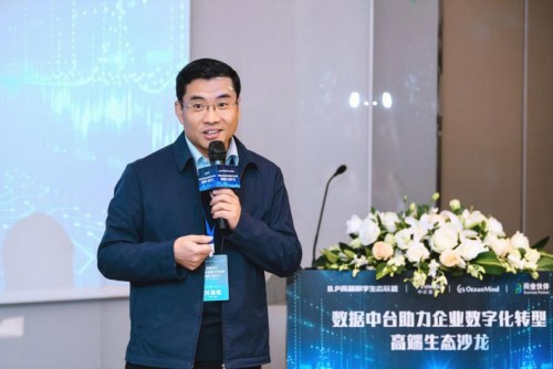 “數(shù)據(jù)中臺助力企業(yè)數(shù)字化轉型”高端生態(tài)沙龍成功舉辦