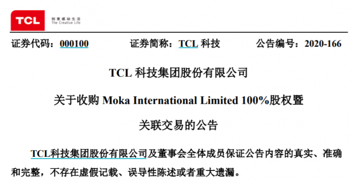 TCL科技收購茂佳國際100%股權，提供一站式解決方案滿足客戶定制化需求