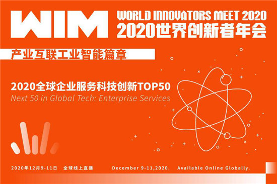推動(dòng)人資服務(wù)創(chuàng)新發(fā)展，金柚網(wǎng)入圍2020全球企業(yè)服務(wù)科技創(chuàng)新TOP50