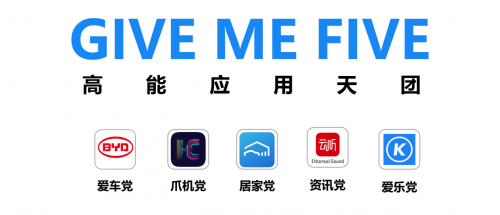 官宣！比亞迪DiLink高能應(yīng)用天團(tuán)出道！
