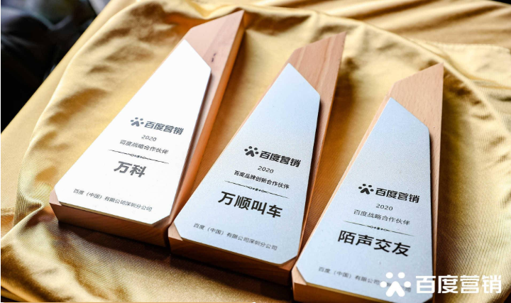 萬順叫車獲評百度營銷“2020品牌創(chuàng)新合作伙伴”