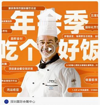 “吃好飯”、“辦好會(huì)” 深圳國(guó)際會(huì)展中心“年會(huì)季”綻放精彩