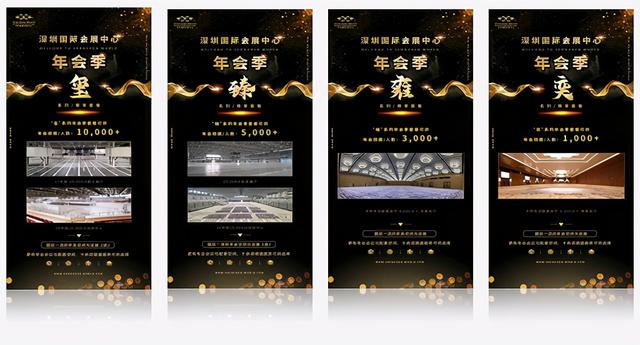 “吃好飯”、“辦好會(huì)” 深圳國(guó)際會(huì)展中心“年會(huì)季”綻放精彩