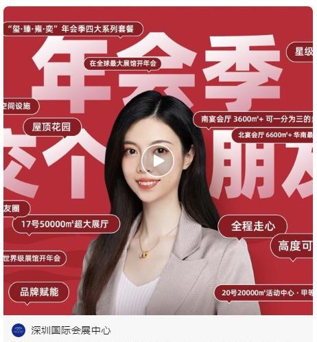 “吃好飯”、“辦好會(huì)” 深圳國(guó)際會(huì)展中心“年會(huì)季”綻放精彩