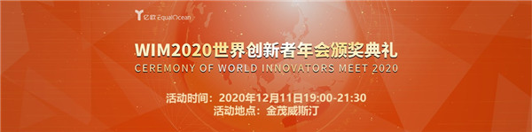 WIM2020成功舉辦，讓科技更平等