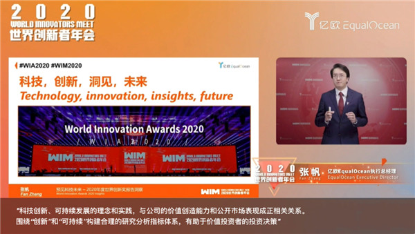 WIM2020成功舉辦，讓科技更平等
