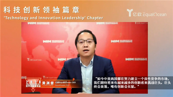 WIM2020成功舉辦，讓科技更平等