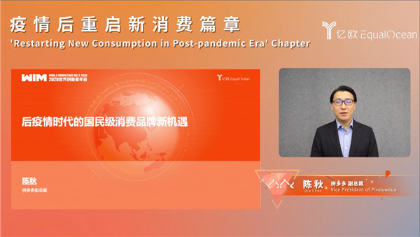 WIM2020成功舉辦，讓科技更平等