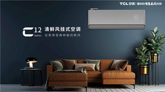 打造健康品質(zhì)生活，TCL 新風(fēng)空調(diào)C掛機(jī)榮獲2020中國家電“好產(chǎn)品”獎