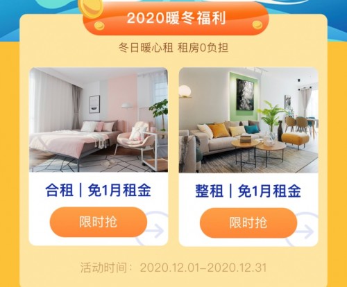 冬日暖心租，杭州自如最高免1月租金