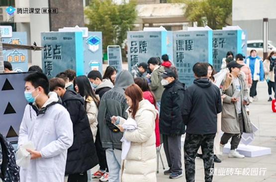滿載免費課程與求職指導，騰訊課堂把互聯(lián)網就業(yè)“磚”車開進武漢高校