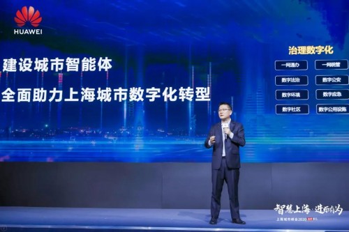 城市智能體在滬發(fā)布，助力上海城市數(shù)字化轉(zhuǎn)型
