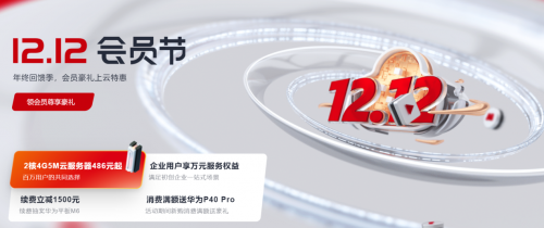 華為云&51CTO聯(lián)合活動(dòng)上線，各種豪禮等你拿！