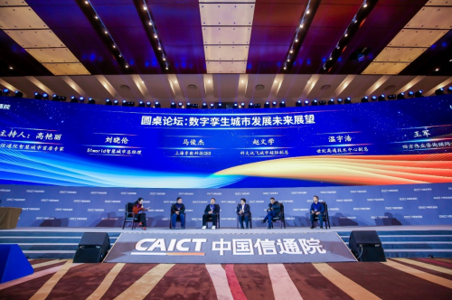 世紀高通參編《數(shù)字孿生城市白皮書（2020年）》正式發(fā)布