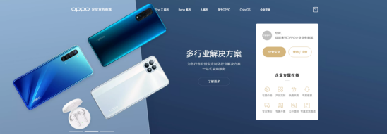 體驗數(shù)字化采購的魅力！OPPO企業(yè)業(yè)務(wù)商城震撼來襲