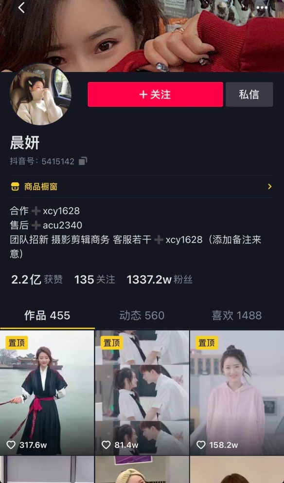 95后女孩晨妍因古裝視頻漲粉千萬，抖音直播帶貨單場銷售額超三百萬