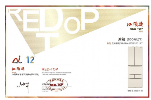 中國高端家電至高榮譽揭曉，東芝冰箱奪得紅頂獎桂冠