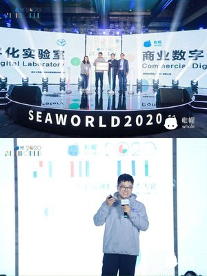 帷幄Whale SEAWORLD 2020 全域品牌數(shù)字化生態(tài)大會(huì)，探討數(shù)據(jù)價(jià)值