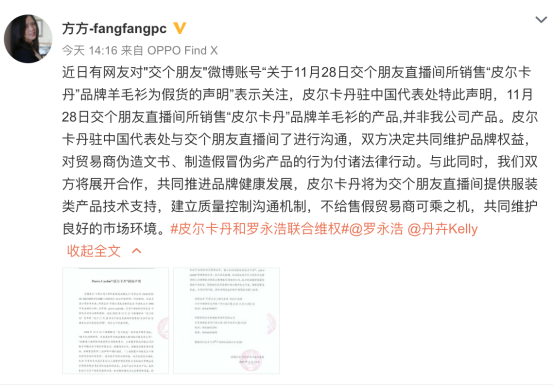 皮爾卡丹力挺羅永浩，將與交個朋友共同維權(quán)