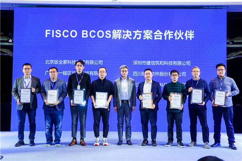 開放共生，F(xiàn)ISCO BCOS三年磨一劍助力產(chǎn)業(yè)數(shù)字化