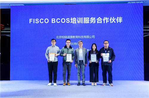 開放共生，F(xiàn)ISCO BCOS三年磨一劍助力產(chǎn)業(yè)數(shù)字化