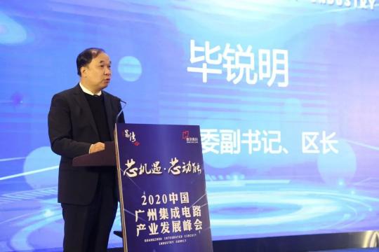 把握芯機(jī)遇、開創(chuàng)芯動(dòng)能！2020廣州集成電路產(chǎn)業(yè)發(fā)展峰會(huì)成功舉辦