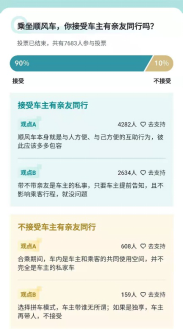 嘀嗒出行致力打造暢通產(chǎn)品機(jī)制 邀請用戶參與平臺規(guī)則文化共建