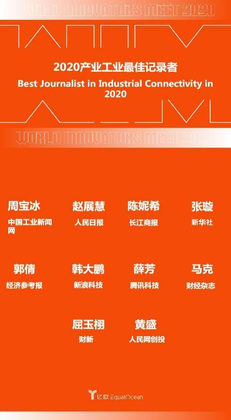 WIA2020媒體上榜，全行業(yè)攜手并進(jìn)
