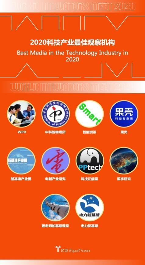 WIA2020媒體上榜，全行業(yè)攜手并進(jìn)