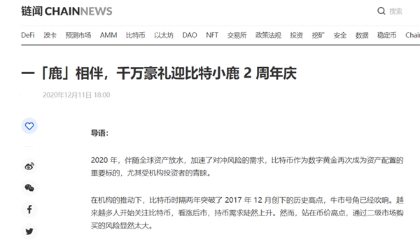 礦圈的狂歡！BitDeer比特小鹿“2周年慶”創(chuàng)歷史紀(jì)錄