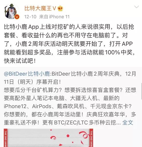 礦圈的狂歡！BitDeer比特小鹿“2周年慶”創(chuàng)歷史紀(jì)錄