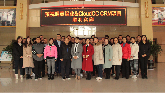 生態(tài)CRM助力中國制造業(yè)500強 神州云動與明泰鋁業(yè)強強合作促發(fā)展