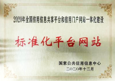 5省市獲國(guó)家信用榮譽(yù)授牌！浪潮智慧信用再結(jié)碩果