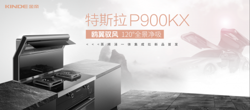 集成灶哪個好？金帝集成灶給你全新的烹飪體驗