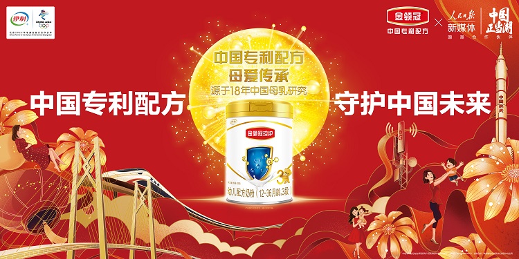 榮膺“母嬰界奧斯卡”大獎(jiǎng)，伊利金領(lǐng)冠珍護(hù)“影響力”持續(xù)向上