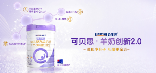合生元羊奶粉好不好？雙十一育兒好物囤起來