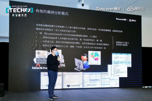 Techo Park聚焦前沿安全技術(shù)，騰訊安全攜手中科院、滴滴披露重磅安全成果