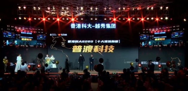 普渡科技榮登“香港科大2020十大準(zhǔn)獨角獸”企業(yè)