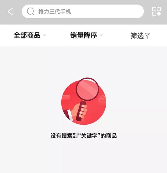  12月21日14：00，記者再次查閱格力官網，格力三代手機已被下架。圖源：格力官方商城